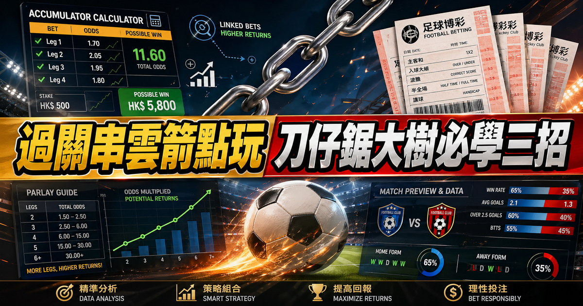 2025-26 英超賽季戰術趨勢深度分析｜曼城利物浦阿仙奴爭冠格局｜GamePlus 體育