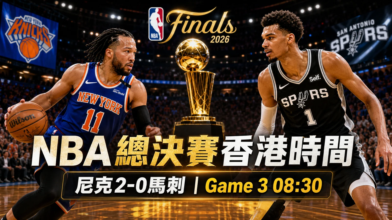 NBA總決賽香港時間:尼克Game 5以94比90擊敗馬刺,系列賽4比1